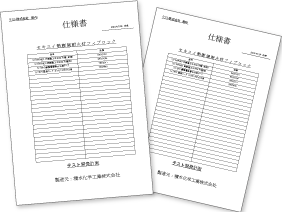 仕様書・承認図・完全図 表紙作成