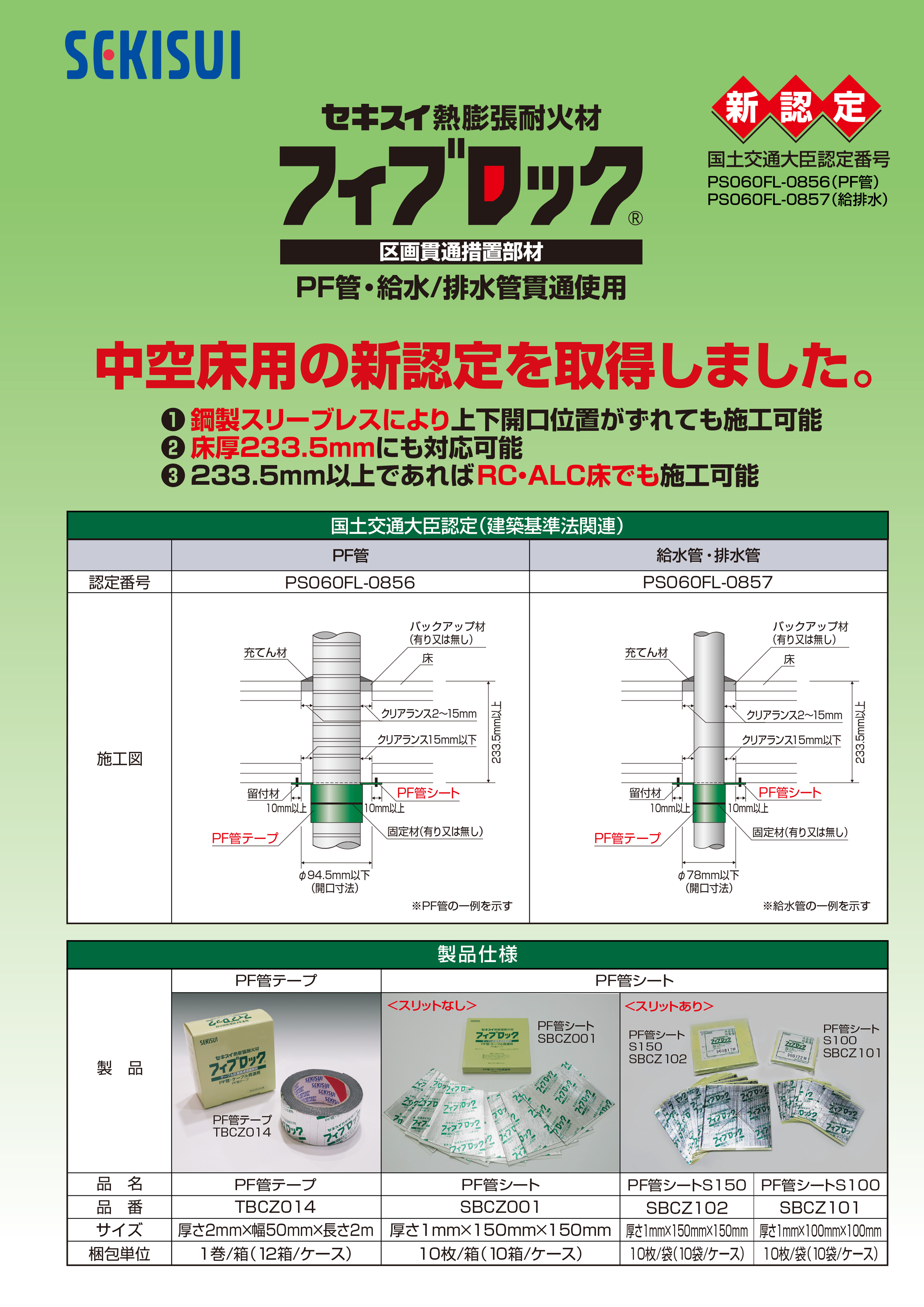 フィブロックPF管・給水/排水管 リーフレット